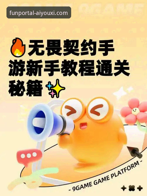 爱游戏APP入口官网 3个步骤轻松搞定爱游戏APP入口官网登录与下载,新手必看指南